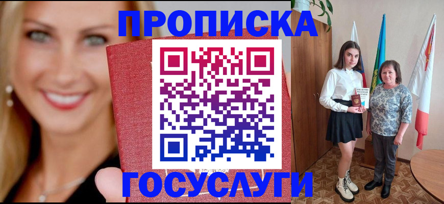 прописка 2025 в Южно-Сухокумске